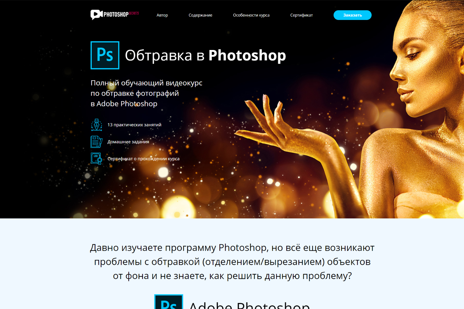 Фотошоп обтравка изображения